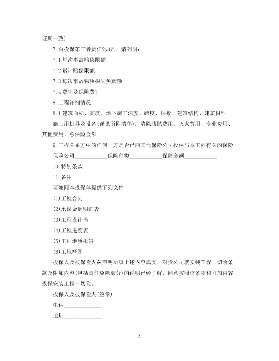 建筑工程保险合同_第2页