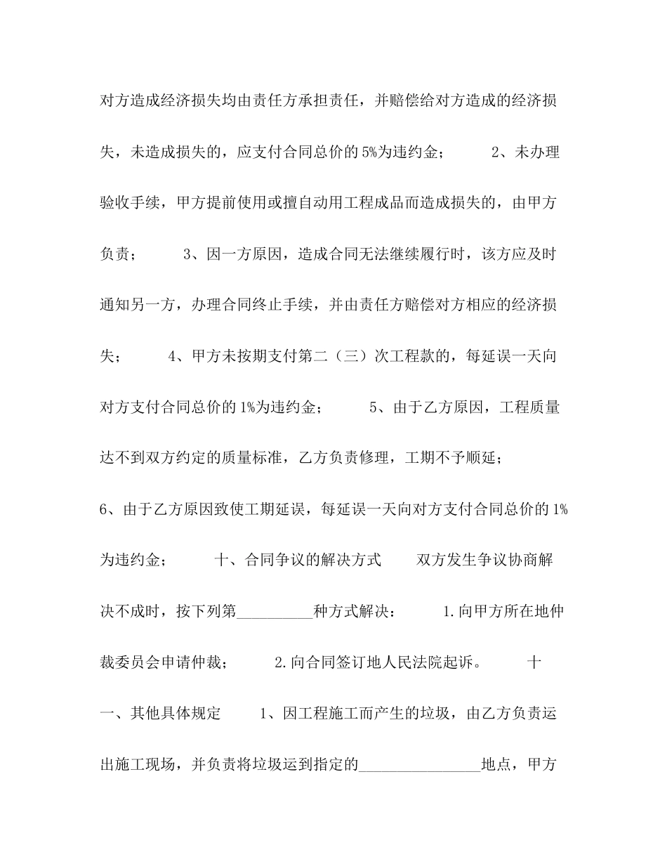 局汉办装修工程施工合同_第2页