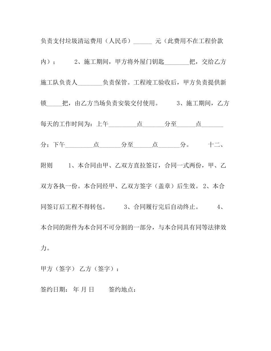 局汉办装修工程施工合同_第3页