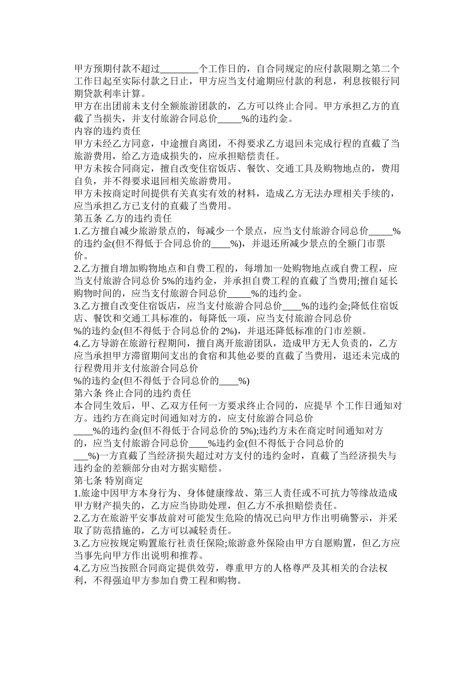 旅游合同国内旅游_第2页