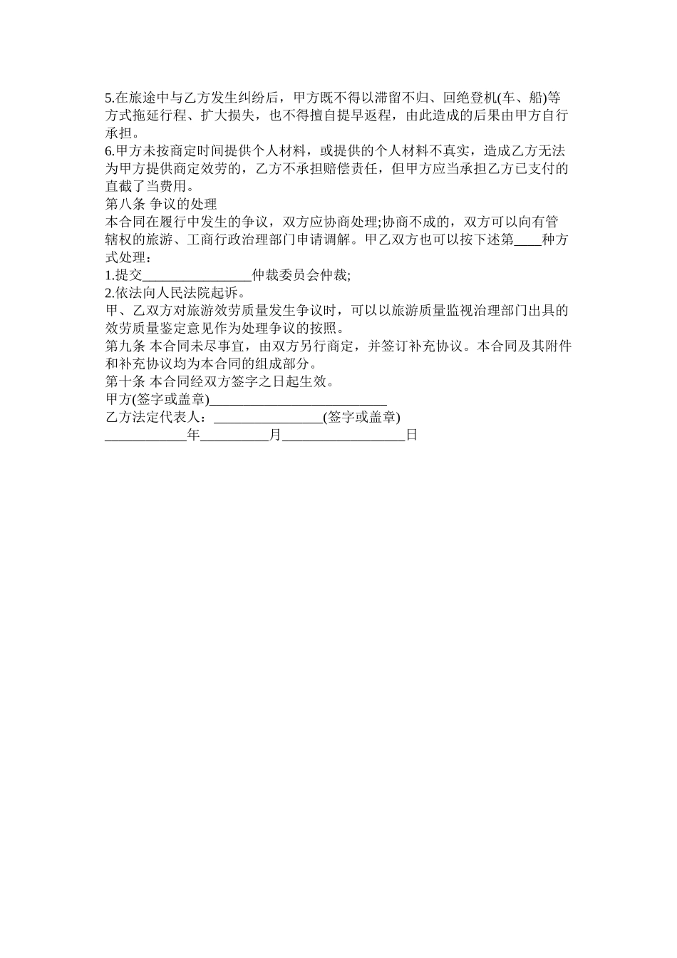 旅游合同国内旅游_第3页