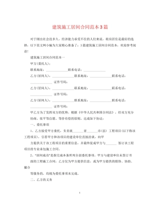 建筑施工居间合同范本3篇