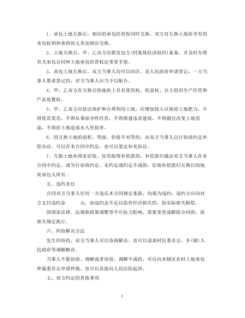 农村土地承包合同范本2_第2页