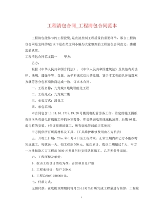 工程清包合同_工程清包合同范本