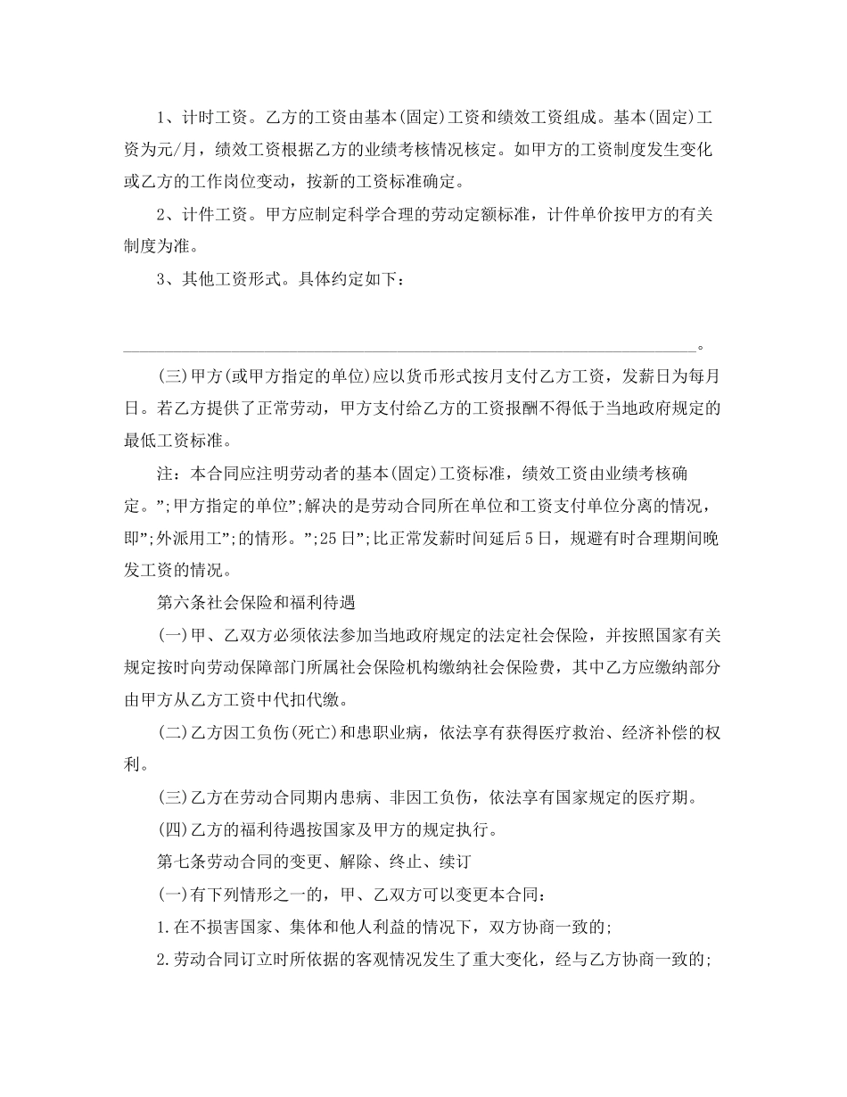 无固定劳动合同范本_第3页