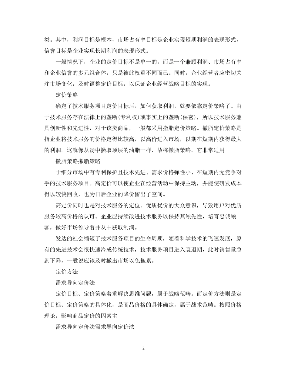 技术服务合同编写要求_第2页