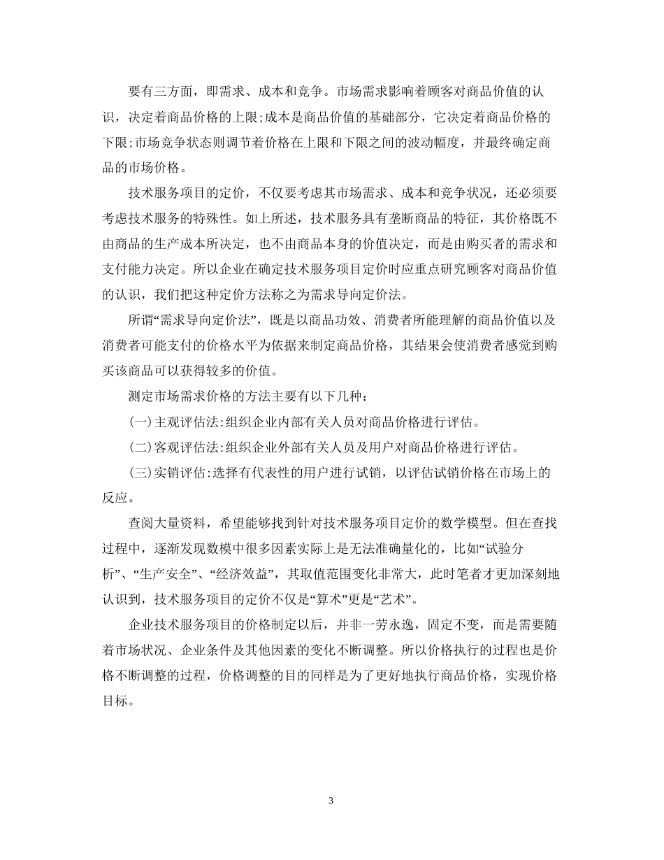 技术服务合同编写要求_第3页