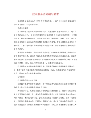 技术服务合同编写要求