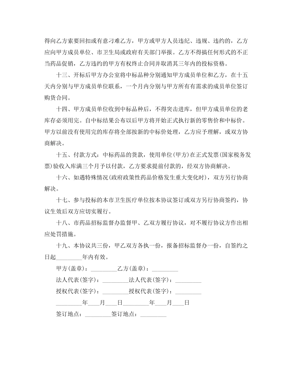药品集中招投标协议书范本_第2页