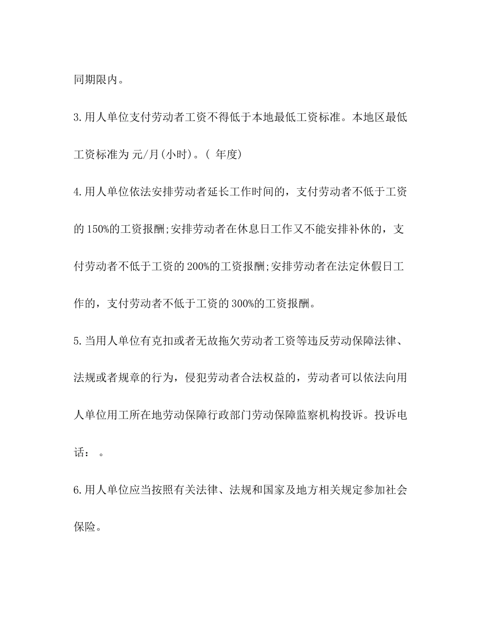服务业劳动合同范本3篇_第2页