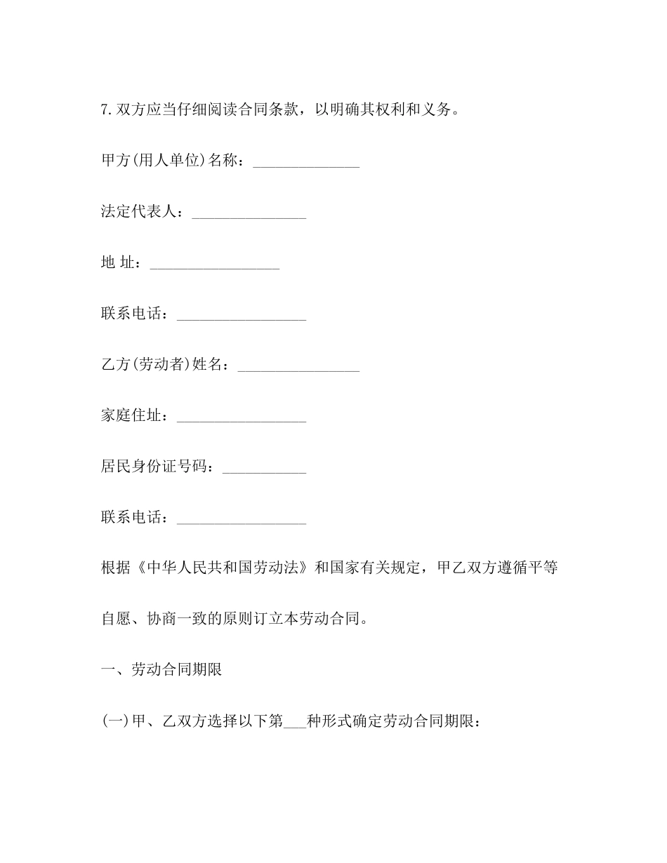 服务业劳动合同范本3篇_第3页