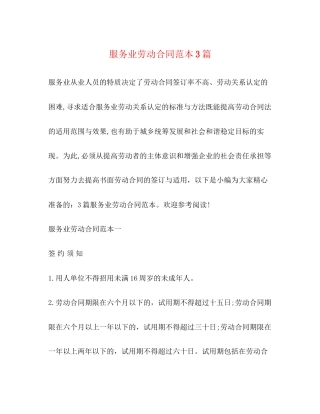 服务业劳动合同范本3篇