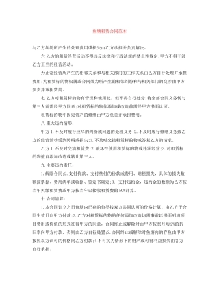 鱼塘租赁合同范本