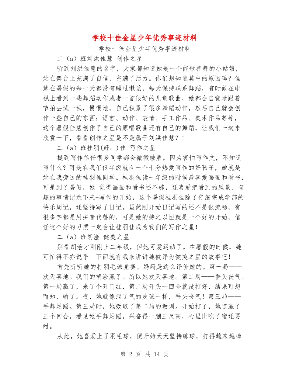 小学十佳金星少年优秀事迹材料_第2页