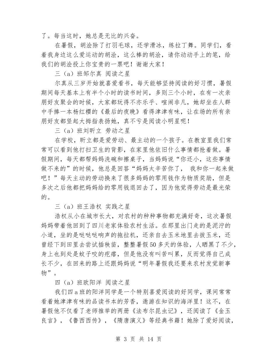 小学十佳金星少年优秀事迹材料_第3页