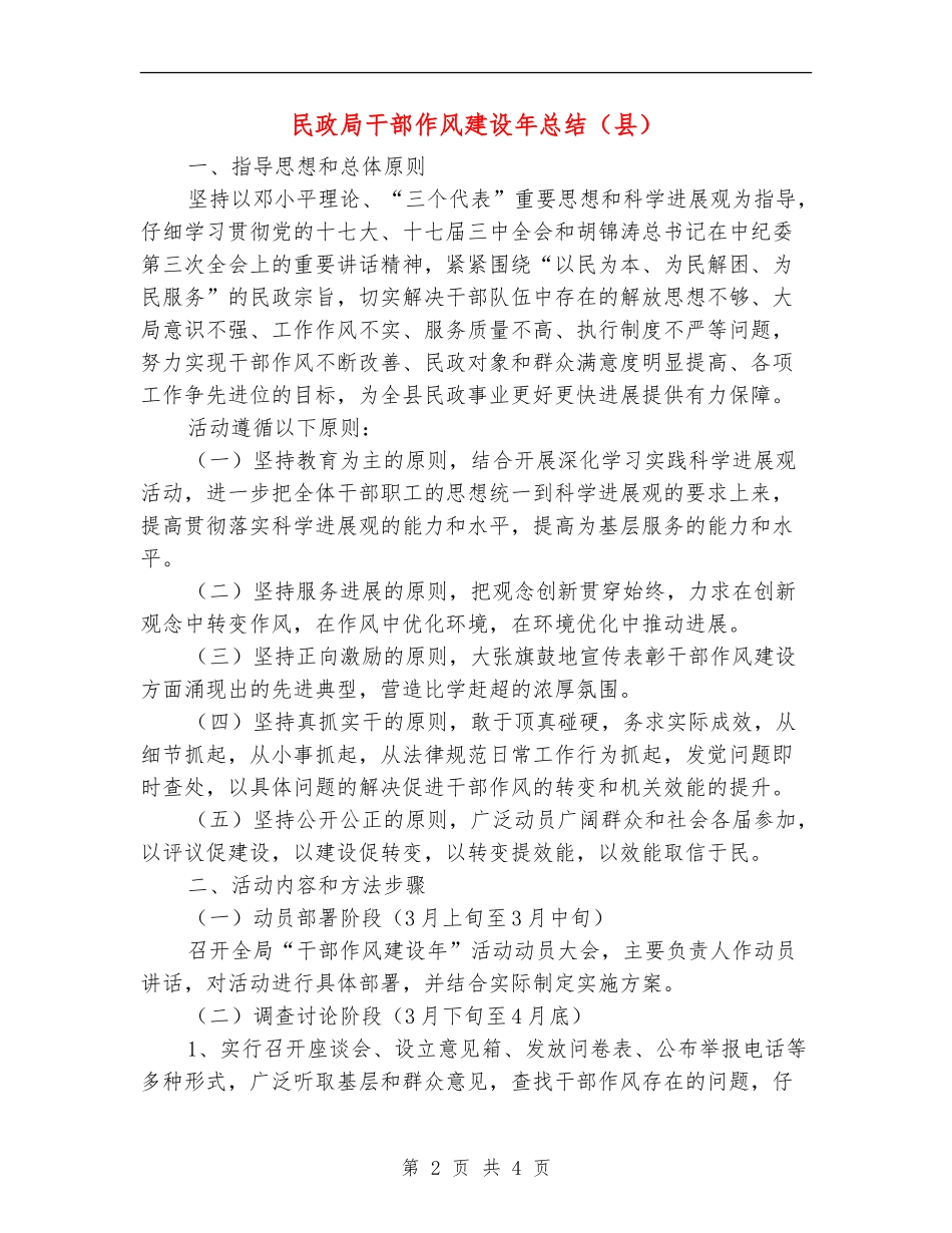 民政局干部作风建设年总结_第2页