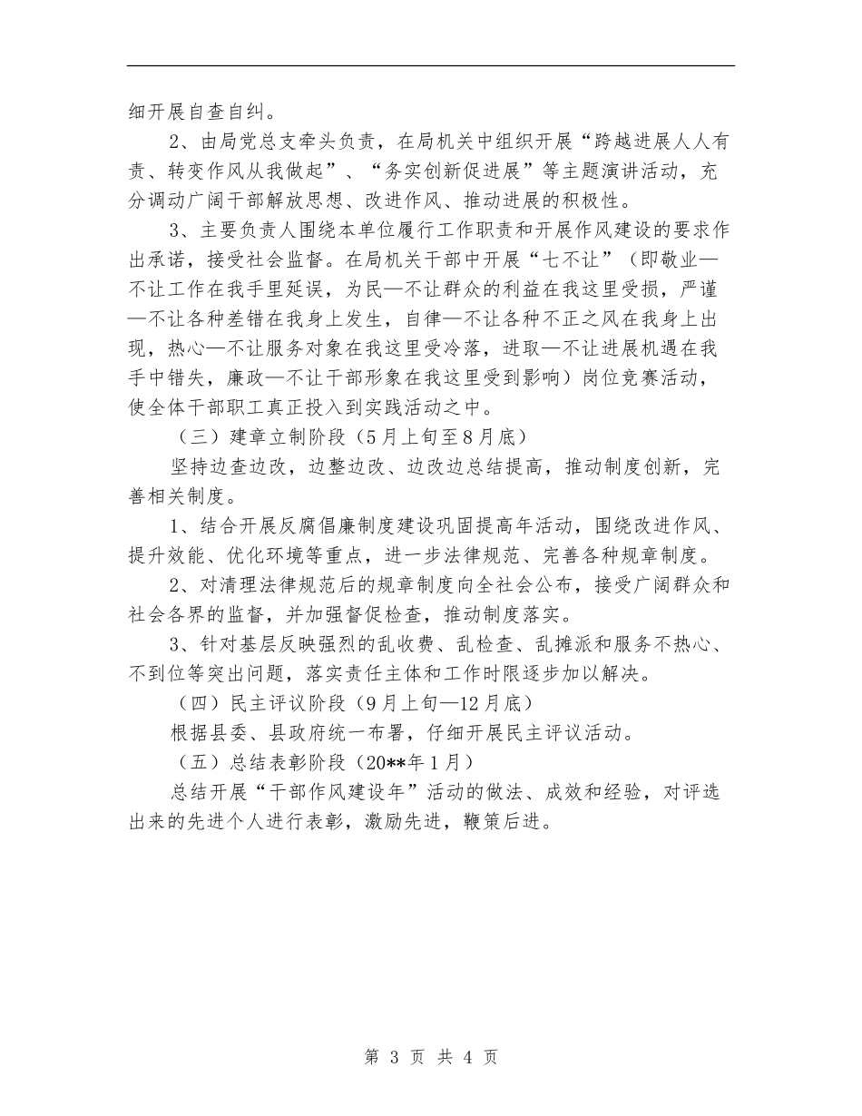 民政局干部作风建设年总结_第3页