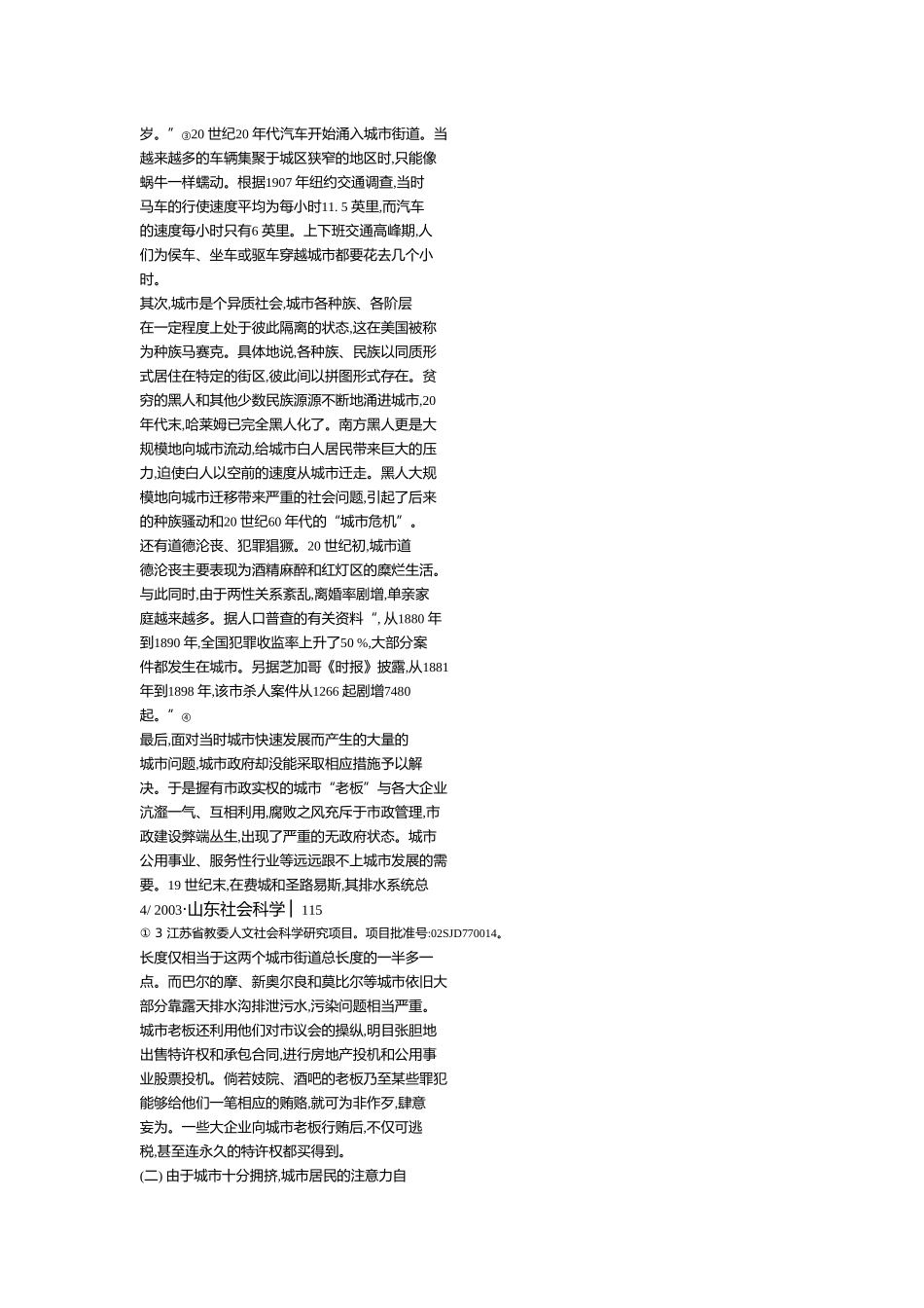 美国城市化进程中的城市问题及对策①_第2页