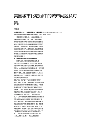 美国城市化进程中的城市问题及对策①