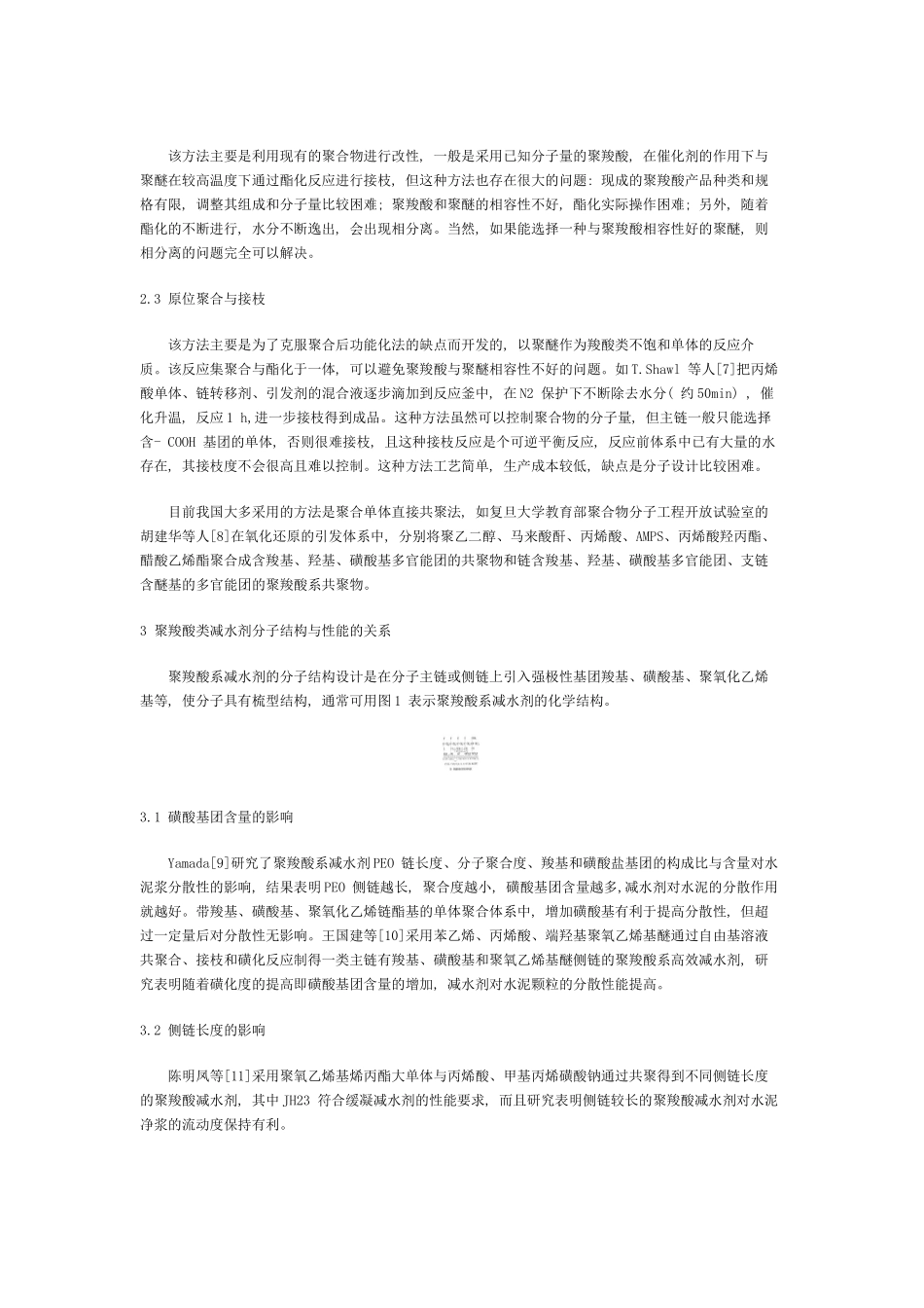 聚羧酸系高效减水剂的研究进展及发展现状00021_第2页