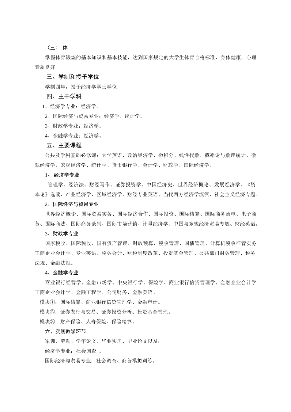 经济学类培养计划_第3页