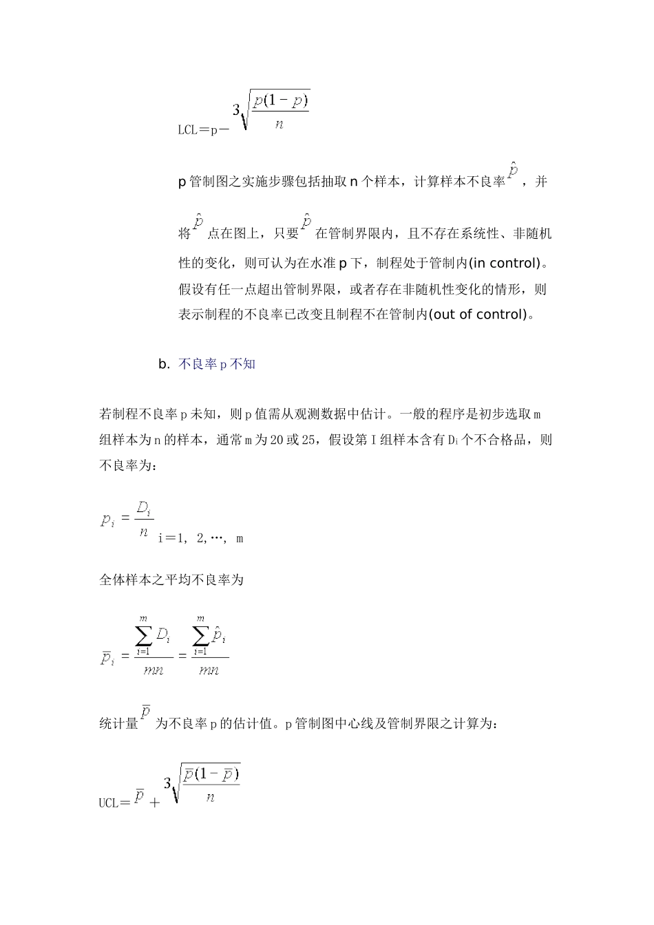 某公司品质培训教材p管制图_第3页