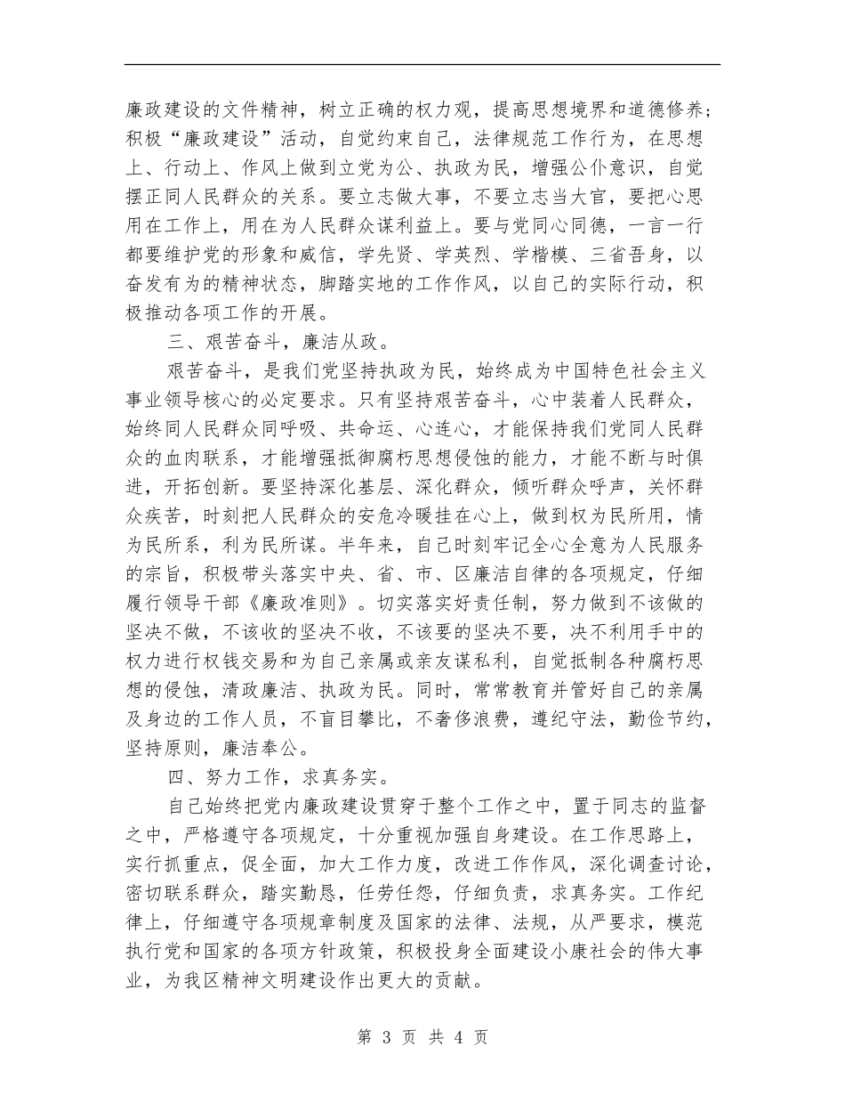 市林业局局长述职述廉报告_第3页