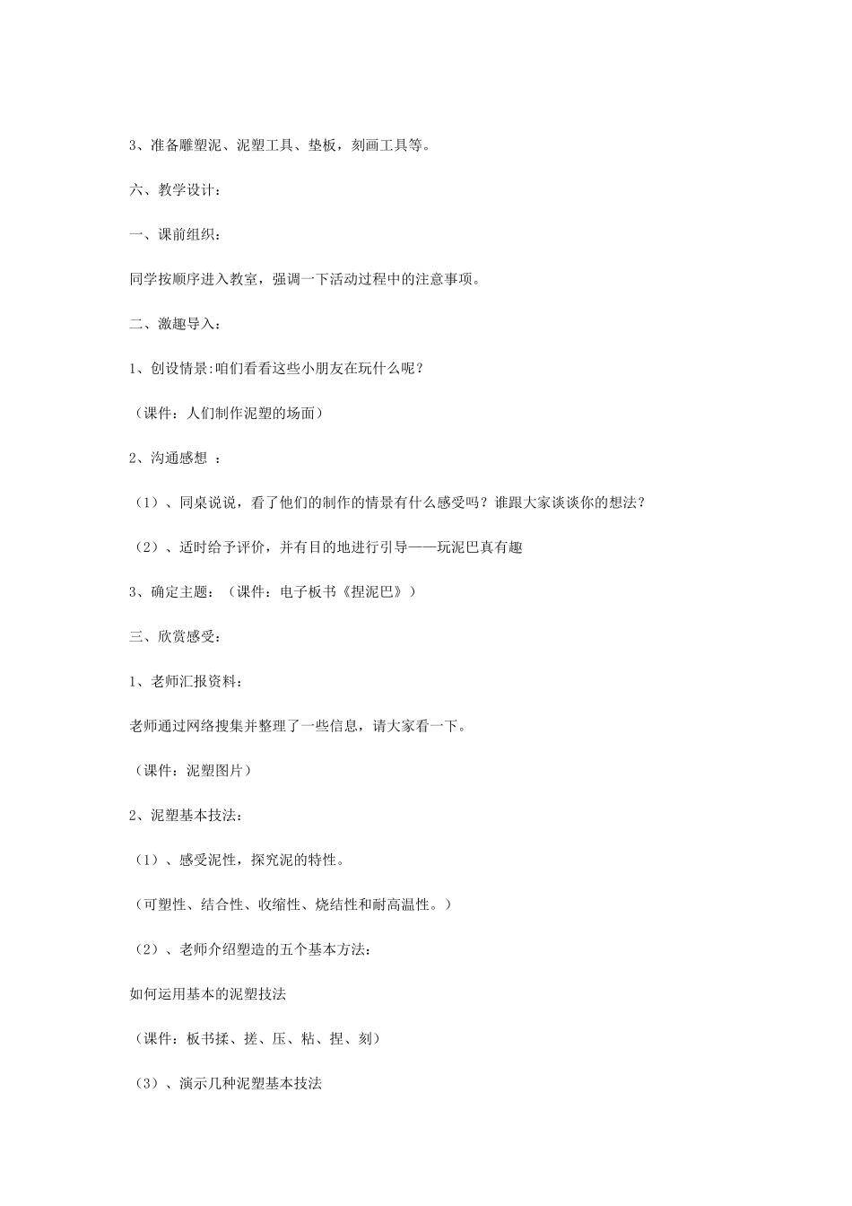 2024-2024年人美版美术三上《捏泥巴》教案设计_第2页