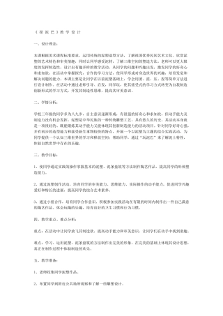 2024-2024年人美版美术三上《捏泥巴》教案设计