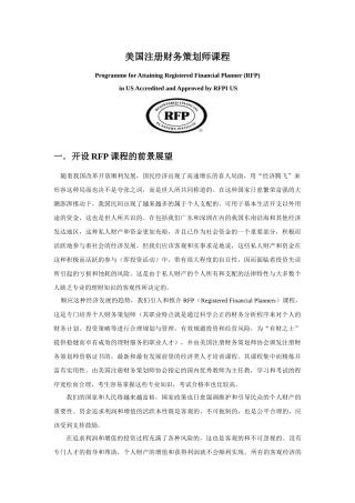 美国注册财务策划师培训课程