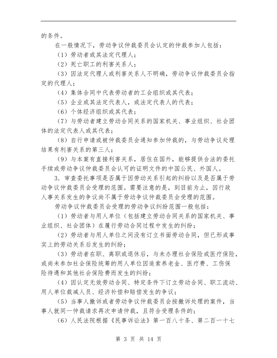 曾永前律师办理劳动争议案件实施方案_第3页