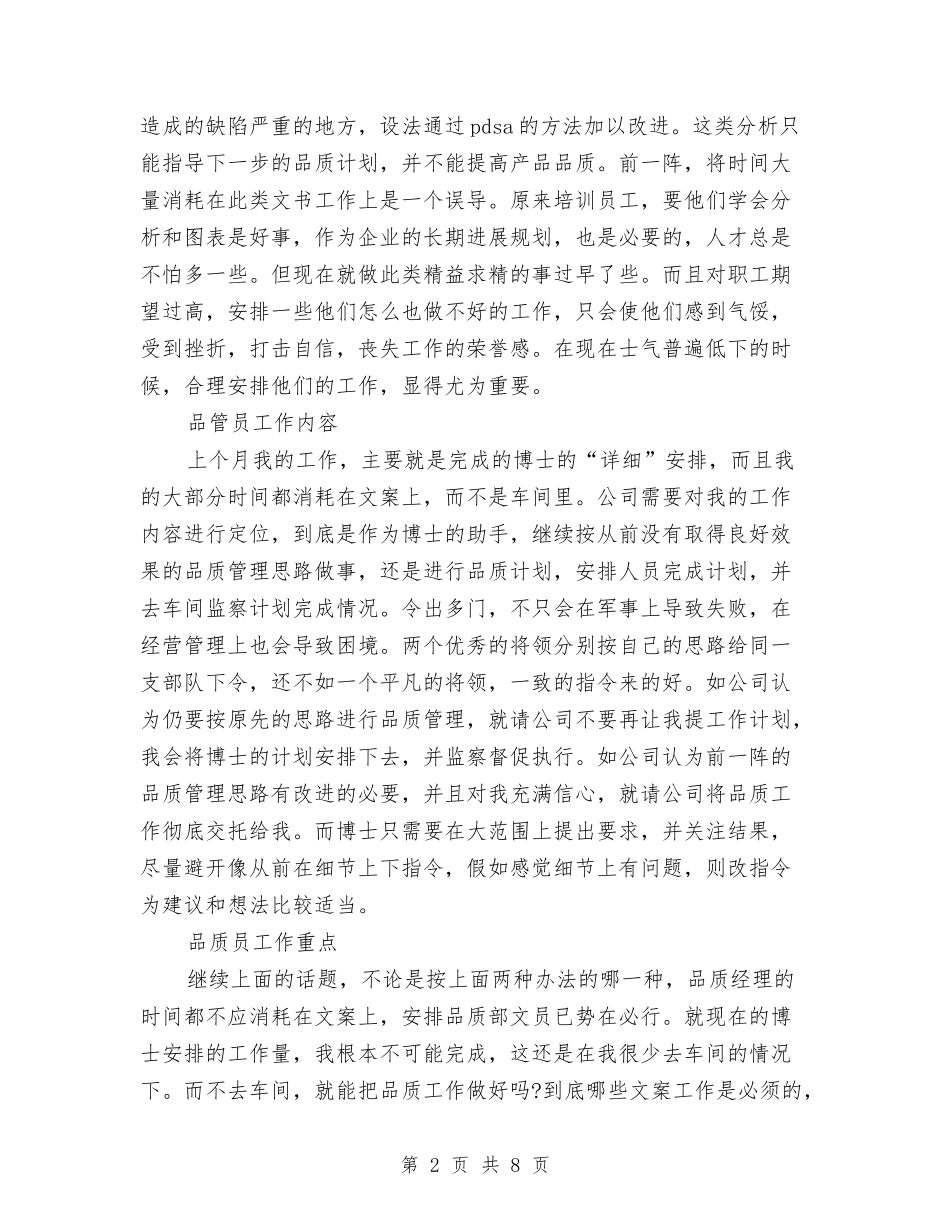 2024年品管员年度工作总结范文与2024年品管部员工年终工作总结汇编_第2页