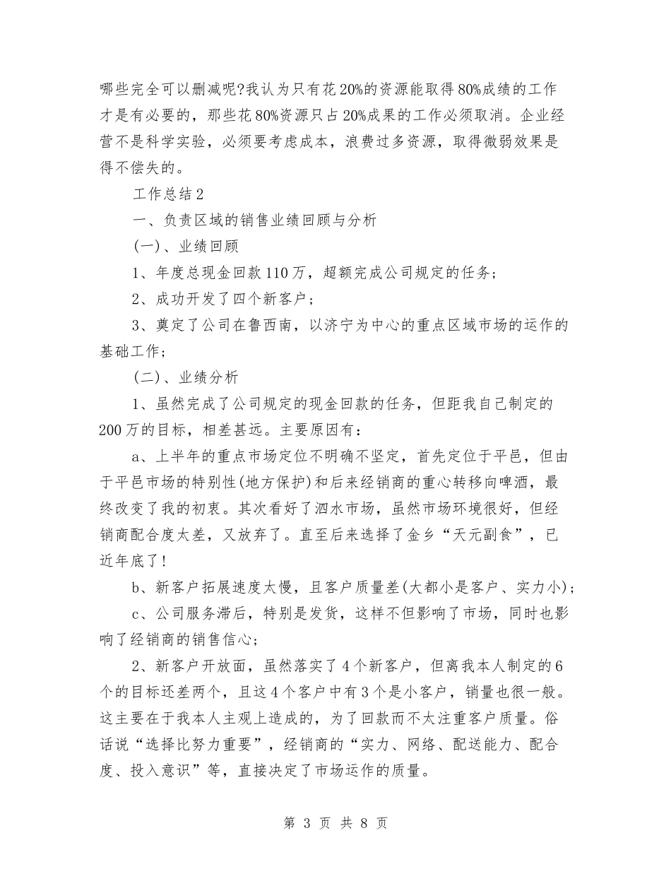 2024年品管员年度工作总结范文与2024年品管部员工年终工作总结汇编_第3页