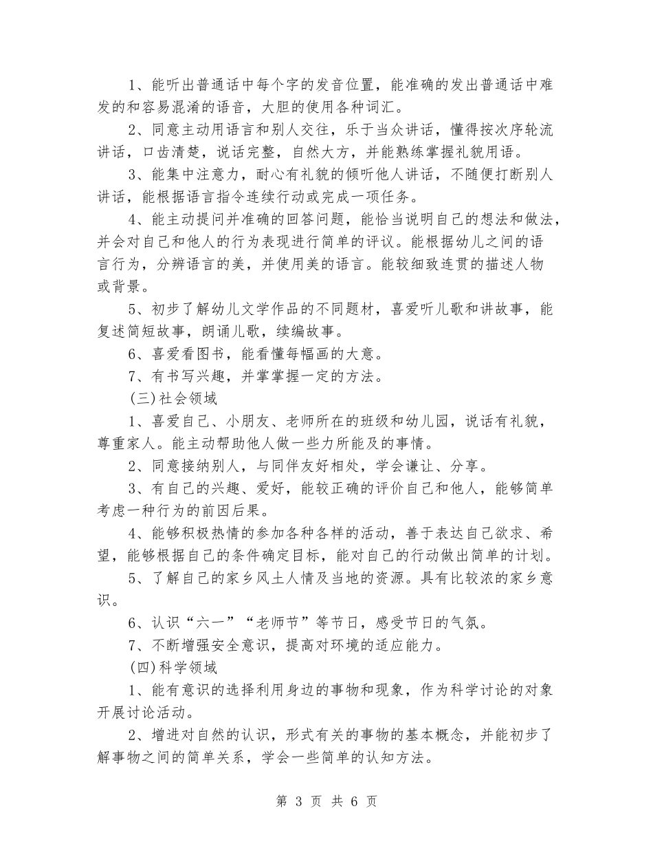 2024年幼师年终考核个人总结_第3页