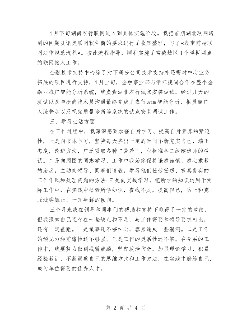 2024年公司高管试用期工作总结范文与2024年公司高管试用期转正工作总结范文汇编_第2页