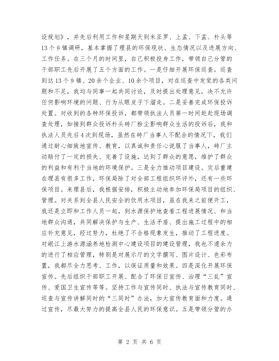 2024年援藏干部个人工作季度总结范文与2024年搞笑版的网络泡妞个人总结范文汇编_第2页