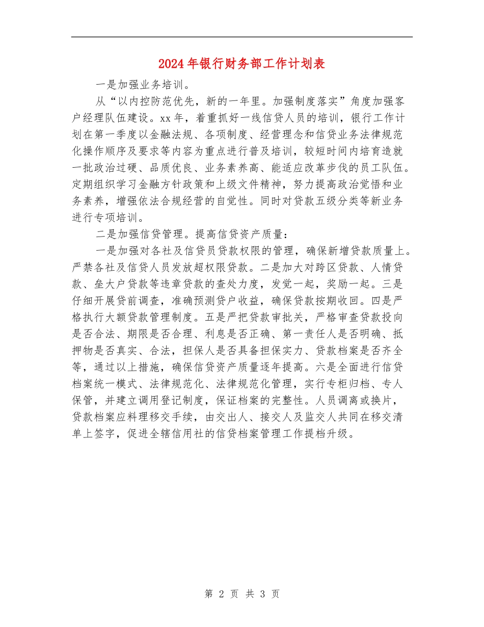 2024年银行财务部工作计划表_第2页
