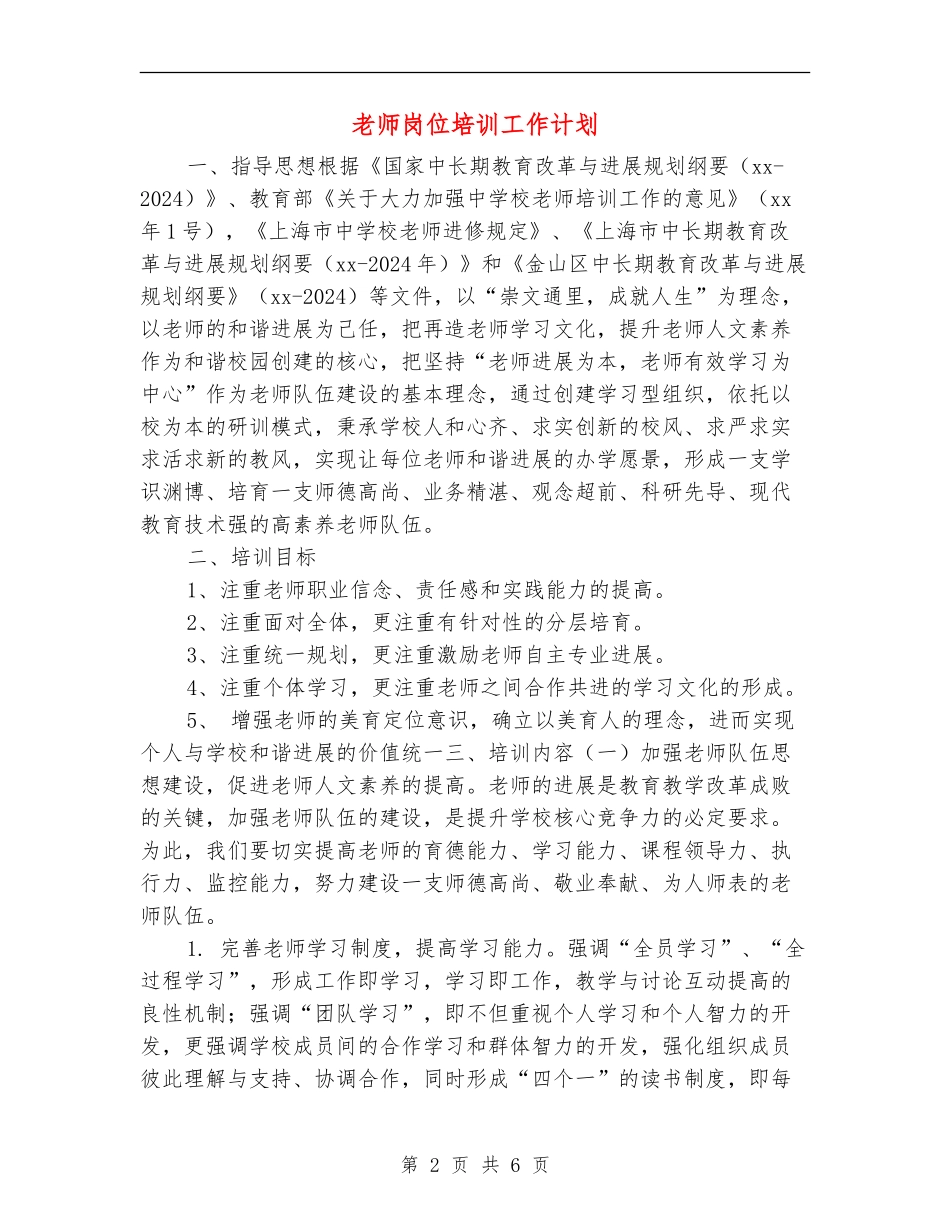 教师岗位培训工作计划_第2页