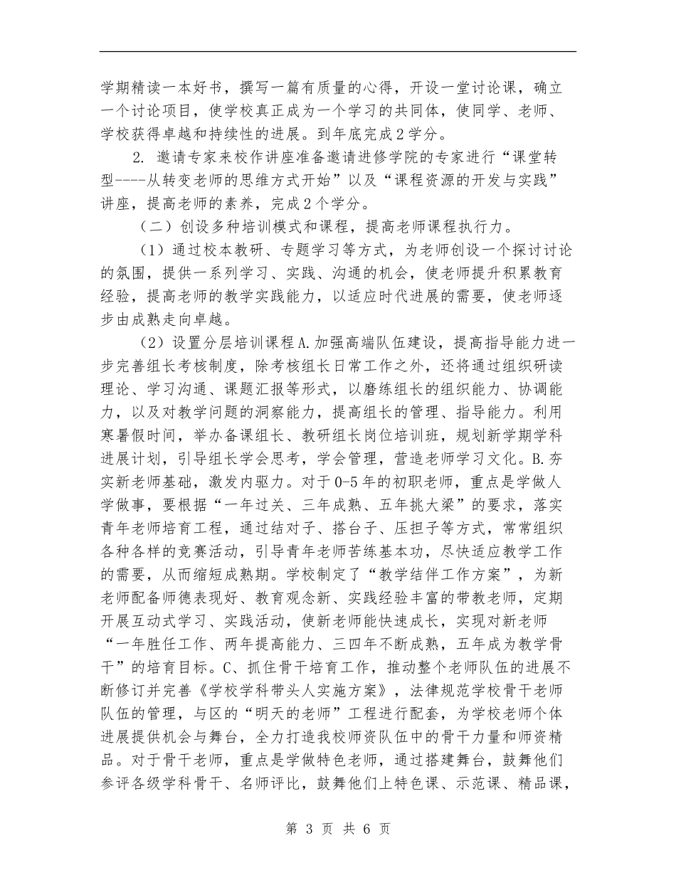 教师岗位培训工作计划_第3页