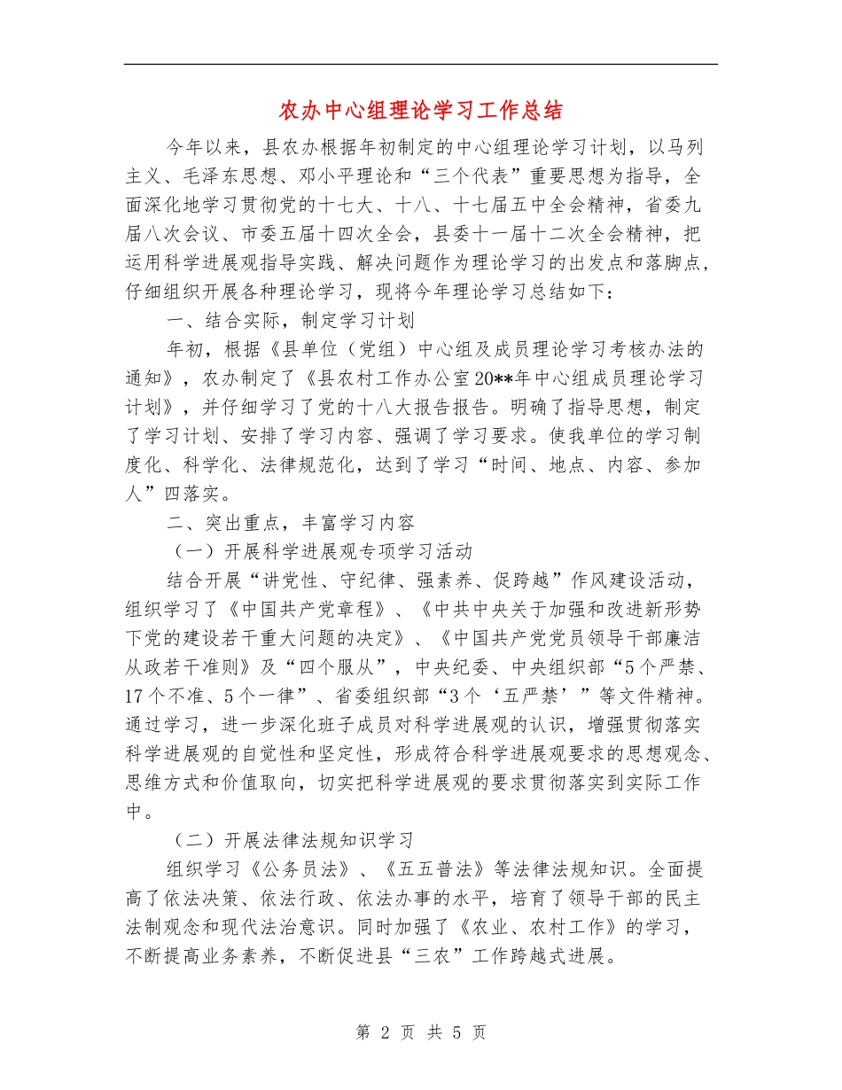 农办中心组理论学习工作总结_第2页