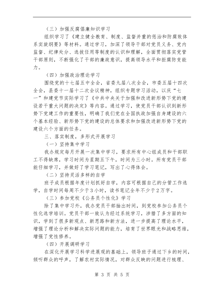 农办中心组理论学习工作总结_第3页