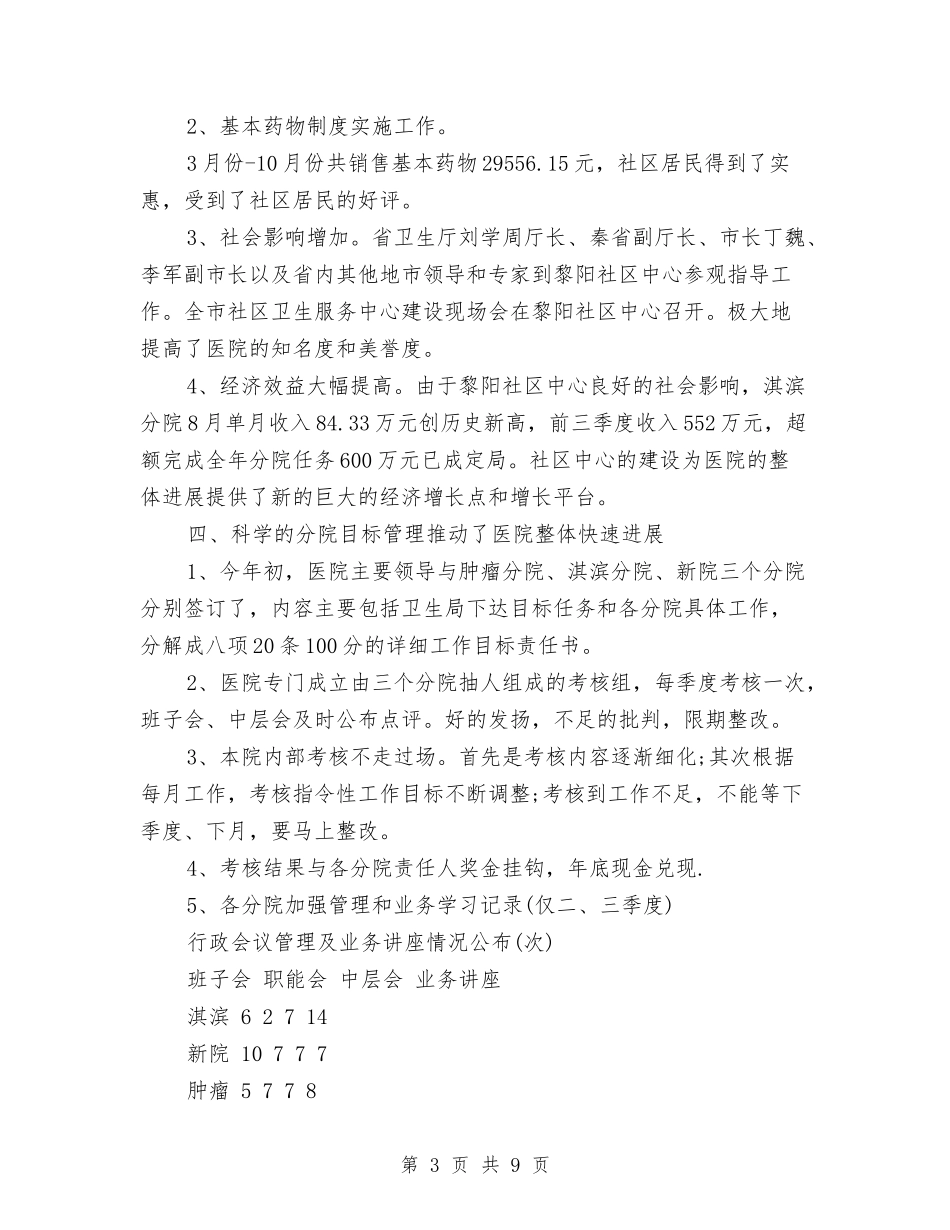 2024年12月医院职工年终工作总结与2024年12月医院院务公开年终工作总结汇编_第3页