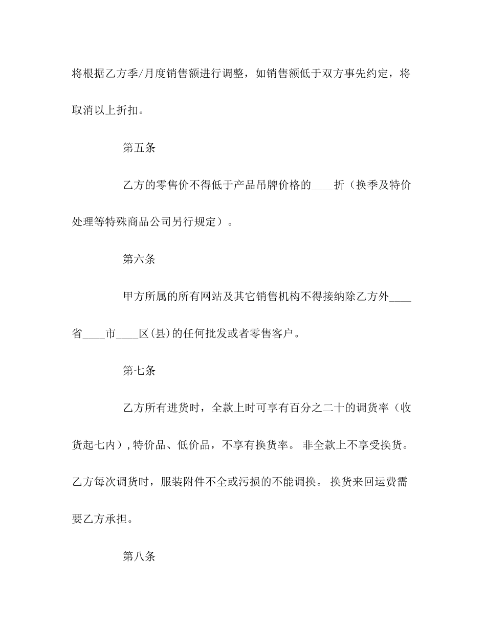 服装服饰加盟合同2)_第3页