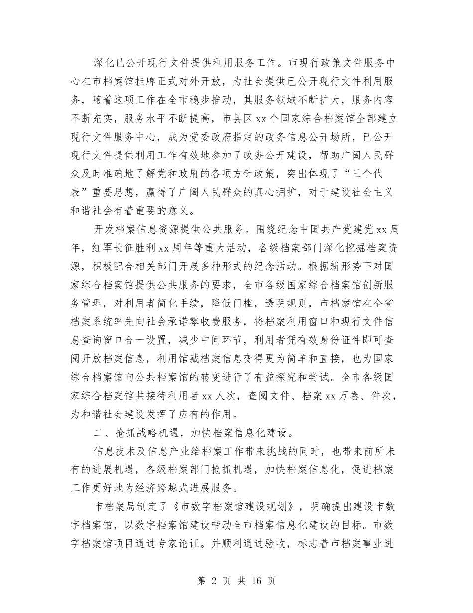 2024年档案局工作总结范文与2024年档案局年终工作总结1汇编_第2页