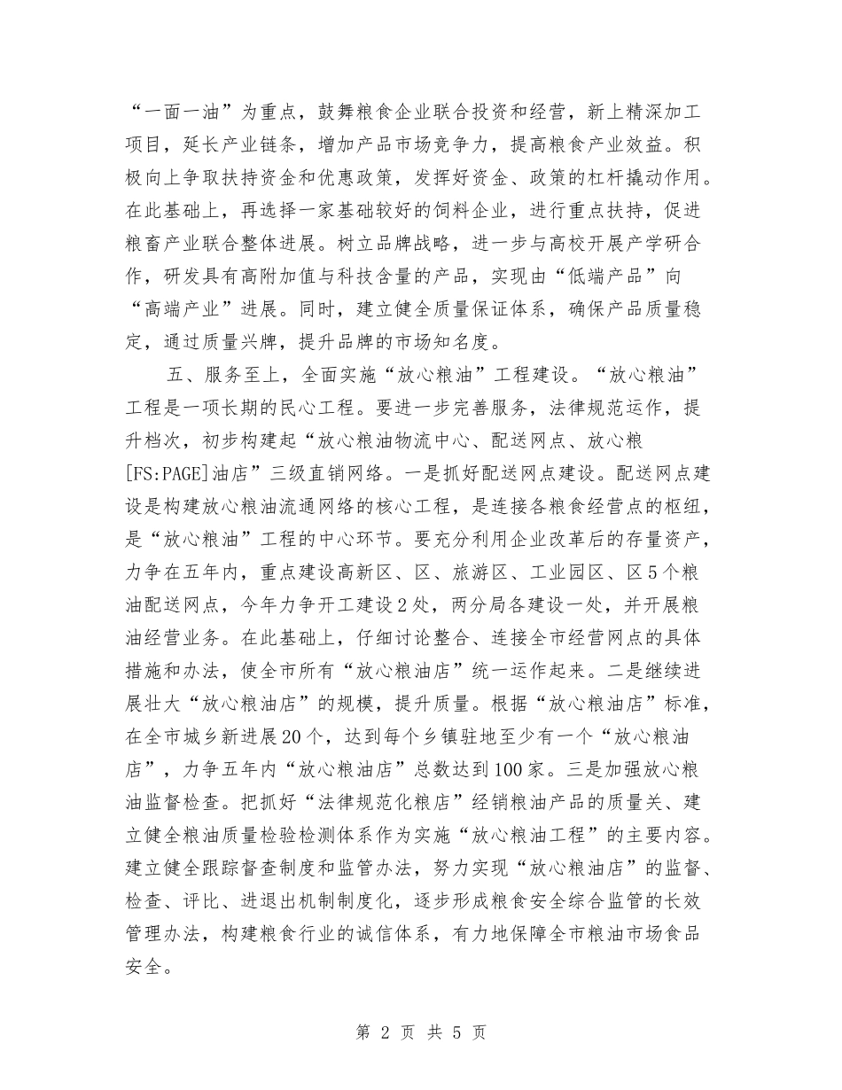 2024年粮食重点安排意见与2024年精神文明建设工作计划范文汇编_第2页