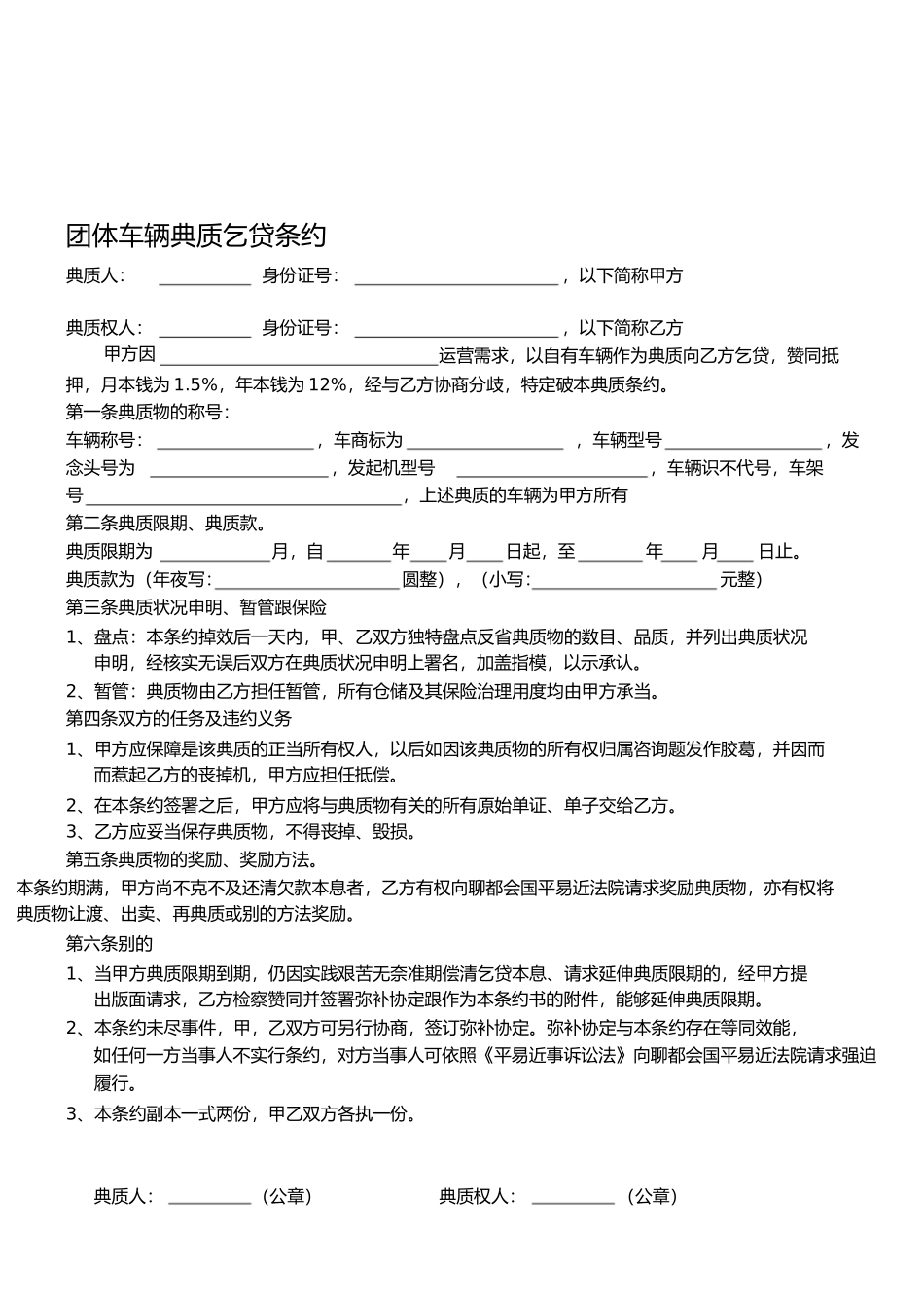 汽车抵押合同 (2)_第1页