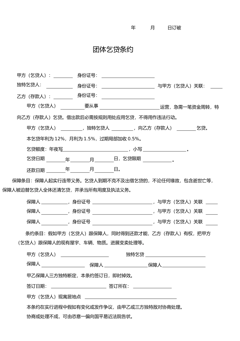 汽车抵押合同 (2)_第2页