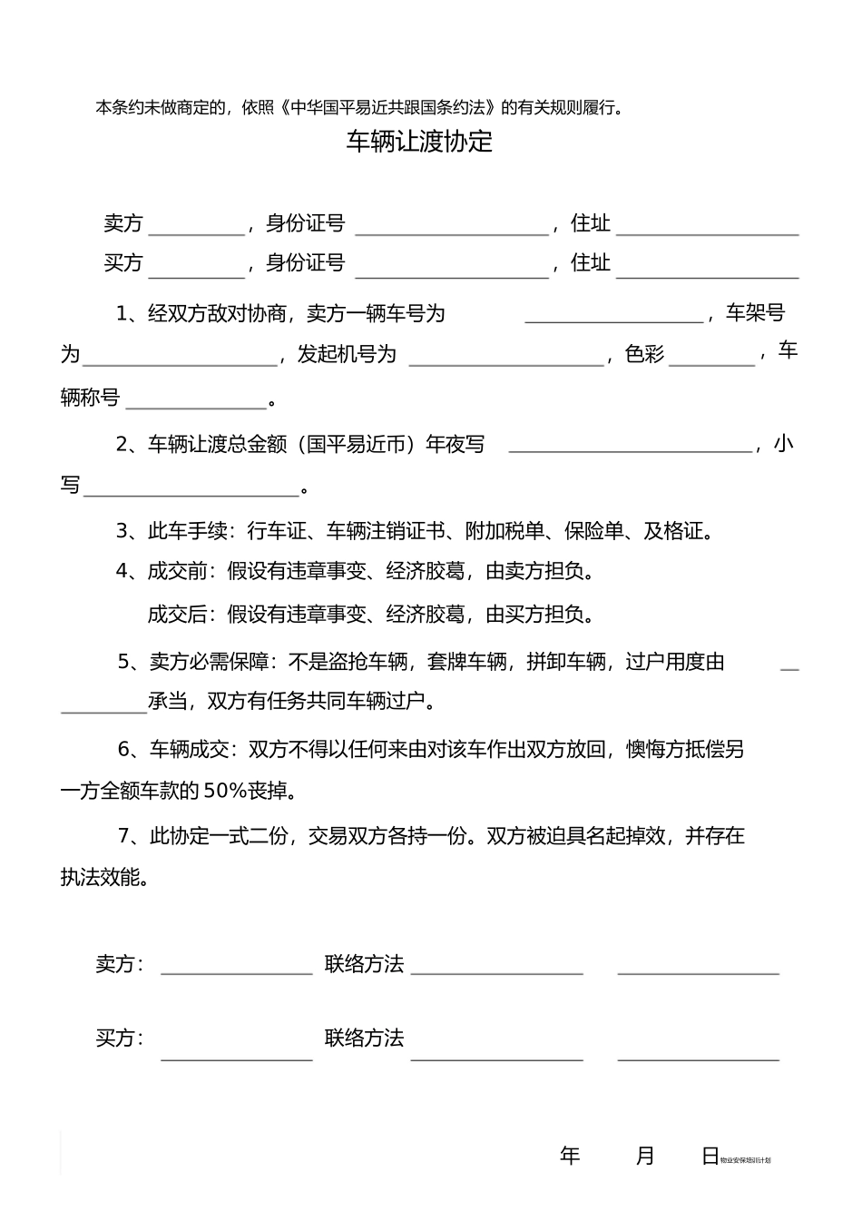 汽车抵押合同 (2)_第3页