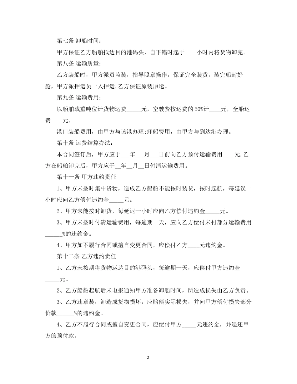 钢材班轮运输合同_第2页