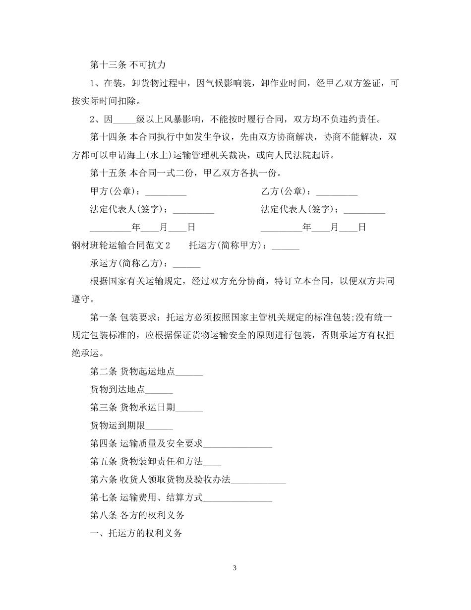 钢材班轮运输合同_第3页
